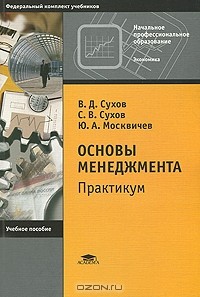  - Основы менеджмента. Практикум