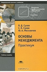  - Основы менеджмента. Практикум