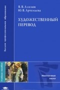  - Художественный перевод