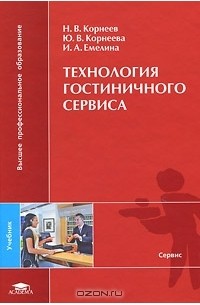  - Технология гостиничного сервиса