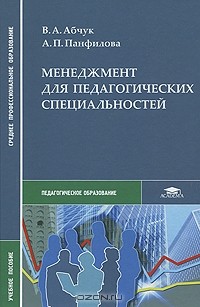  - Менеджмент для педагогических специальностей