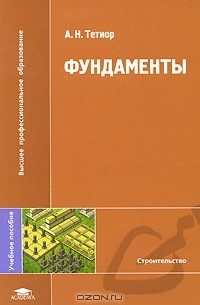 Фундаменты
