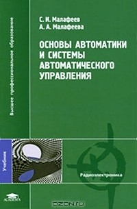  - Основы автоматики и системы автоматического управления