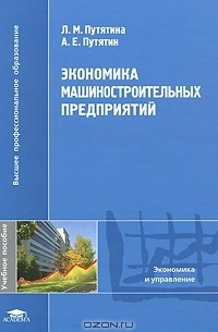  - Экономика машиностроительных предприятий