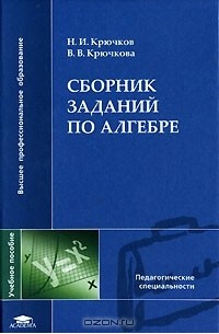 Алгебра, сборник заданий для 7 — 9 класса. Алгебра сборник заданий 9 класс дрофа. Алгебра. Сборник задач по алгебре. Сборник упражнений по алгебре.