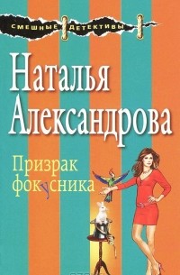 Призрак фокусника