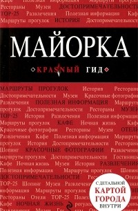 Майорка