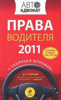 Дмитрий Усольцев - Права водителя 2011