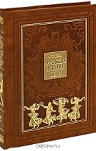 С. Худеков - Всеобщая история танца (подарочное издание)