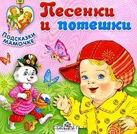 Наталья Субочева - Песенки и потешки