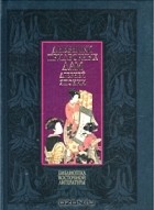 без автора - Дневники придворных дам древней Японии (сборник)