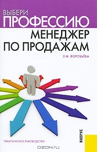 З. М. Воробьева - Менеджер по продажам