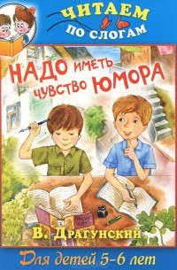 Надо иметь чувство юмора