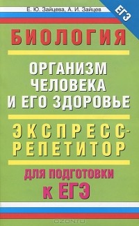  - Биология. "Организм человека и его здоровье"