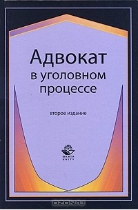 Никита Колоколов - Адвокат в уголовном процессе