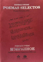 Гонсало Рохас - Избранное