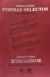 Гонсало Рохас - Избранное