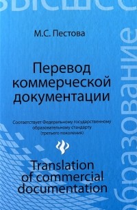 Мария Пестова - Перевод коммерческой документации / Translation of Commercial Documentation