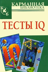  - Тесты IQ
