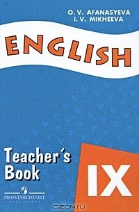  - English 9: Teacher's Book / Английский язык. Книга для учителя. 9 класс
