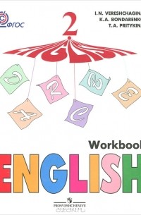  - English 2: Workbook / Английский язык. 2 класс. Рабочая тетрадь