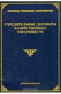 Проект учредительного договора полного товарищества