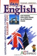  - Easy Reading. Книга для чтения на английском языке