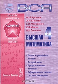  - Вся высшая математика. Том 4. 2-е изд., испр.