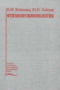 - Фтизиопульмонология