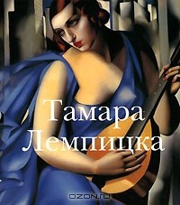 без автора - Тамара Лемпицка