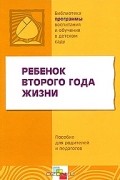 Ребенок второго года жизни