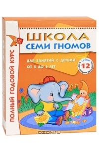 Т. Крючкова - Полный годовой курс. Для занятий с детьми от 5 до 6 лет (комплект из 12 книг)