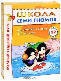 Дарья Гончарова - Полный годовой курс. Для занятий с детьми от 4 до 5 лет (комплект из 12 книг)