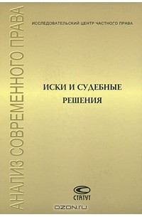 Марина Рожкова - Иски и судебные решения