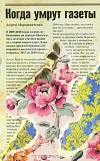 Андрей Мирошниченко - Когда умрут газеты