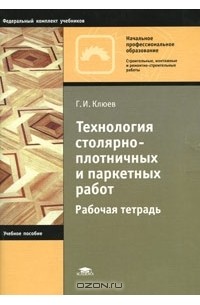 Технология столярно мебельного производства