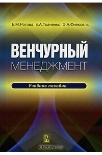  - Венчурный менеджмент