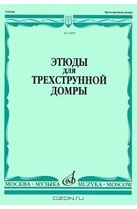 Будашкин концерт для домры с оркестром ноты. Пьесы для домры трехструнной. Сборник для домры. Пьесы для домры ноты. Ноты для домры трехструнной.