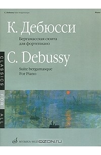 К. Дебюсси - Бергамасская сюита для фортепиано / Suite Bergamasque for Piano