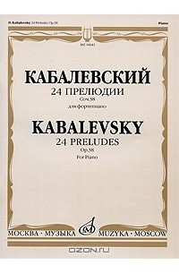 Доклад: Кабалевский, Дмитрий Борисович