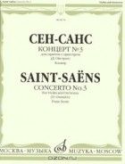 Камиль Сен-Санс - Сен-Санс. Концерт №3 для скрипки с оркестром. Клавир
