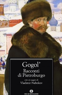 Николай Гоголь - Racconti di Pietroburgo