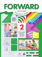  - Forward English: Student&#039;s Book: Part 2 / Английский язык. 2 класс. В 2 частях. Часть 2
