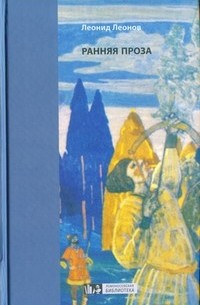 Ранняя проза