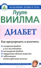 Лууле Виилма - Диабет