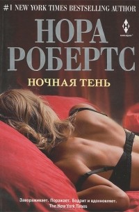 Ночная тень