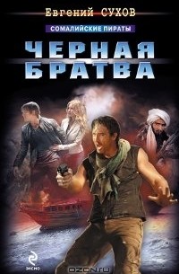 Черная братва