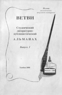 без автора - Ветви