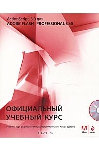Михаил Райтман - ActionScript 3.0 для Adobe Flash Professional CS5 (+ СD-ROM)