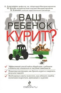  - Ваш ребенок курит?